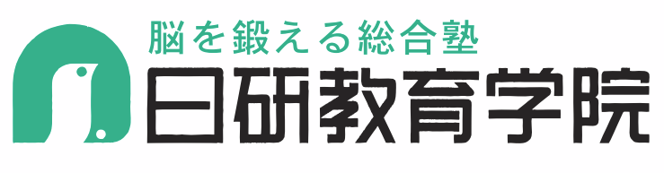 脳を鍛える総合塾日研教育学院logo