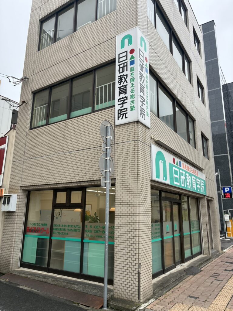 日建教育学院　中央公園校