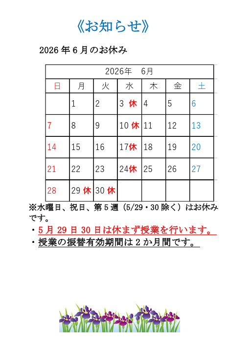 2026年6月日研教育学院お知らせ